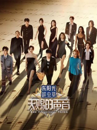51黑料吃瓜网《天赐的声音 第四季》免费在线观看
