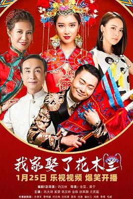 51黑料曝光吃瓜网《我家娶了花木兰》免费在线观看