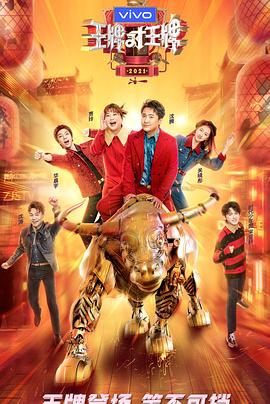 51黑料不打烊黑料网《王牌对王牌 第六季》免费在线观看