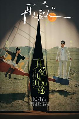 51黑料不打烊黑料网《再见爱人第四季》免费在线观看