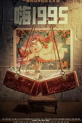 51黑料吃瓜网《嗨1995》免费在线观看