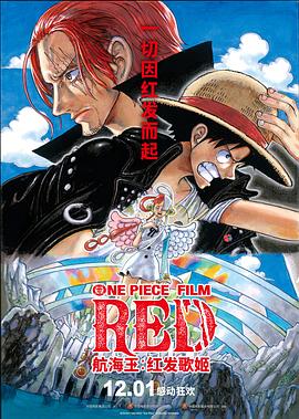 51黑料吃瓜网《航海王：红发歌姬 ONE PIECE FILM RED》免费在线观看