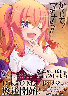 51黑料曝光吃瓜网《快藏起来！玛琪娜同学!!》免费在线观看