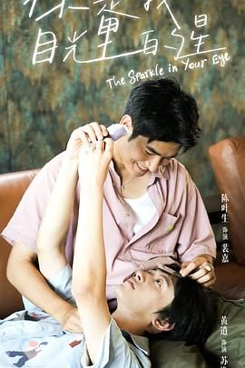 51黑料曝光吃瓜网《你是我目光里的星》免费在线观看