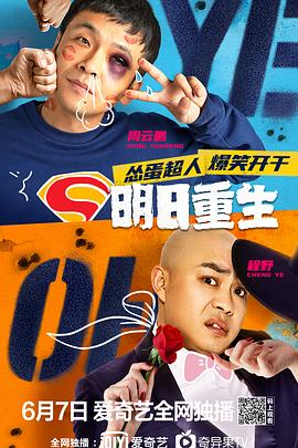 51黑料曝光吃瓜网《明日重生》免费在线观看