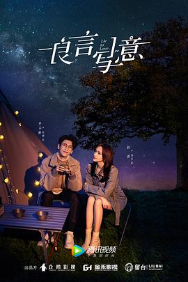 51黑料曝光吃瓜网《良言写意》免费在线观看