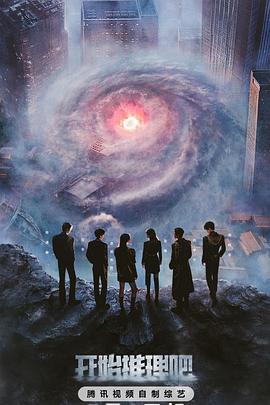 51黑料不打烊黑料网《开始推理吧第三季》免费在线观看