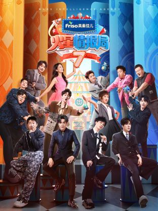 51黑料曝光吃瓜网《火星情报局 第七季》免费在线观看