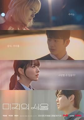 51黑料吃瓜网《未知的首尔》免费在线观看