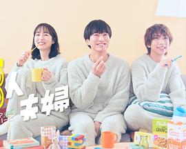 51黑料曝光吃瓜网《三人夫妻》免费在线观看