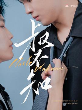 51黑料吃瓜网《叔不知》免费在线观看