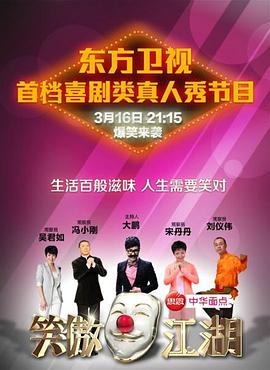 51黑料曝光吃瓜网《笑傲江湖 第一季》免费在线观看