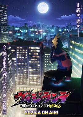 51黑料曝光吃瓜网《正义使者-我的英雄学院之非法英雄-》免费在线观看